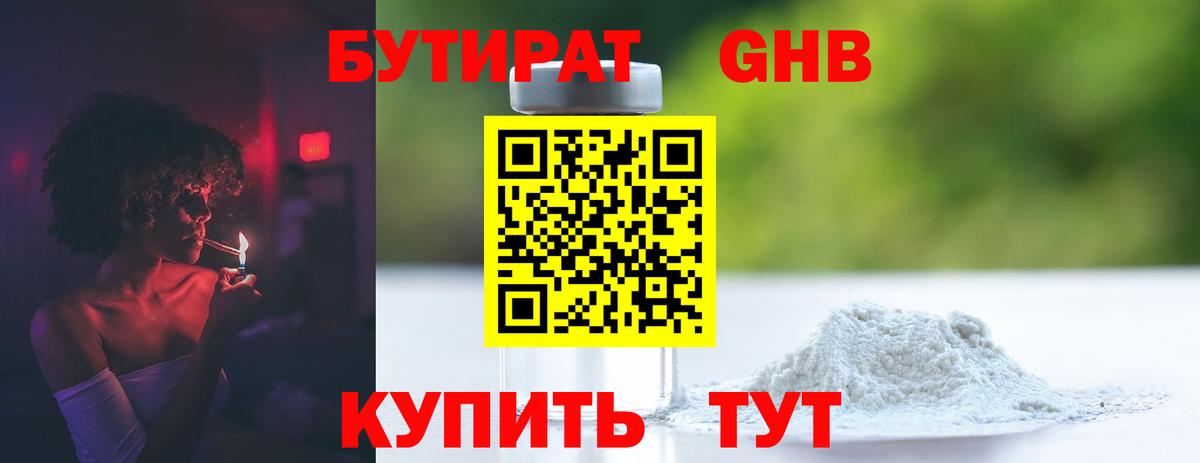 Бутират оксибутират Отрадное