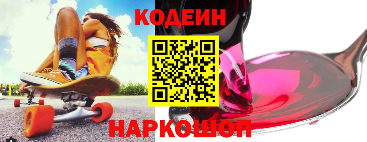 Codein Purple Drank  Вход с VPN  Codein Purple Drank  Отрадное 