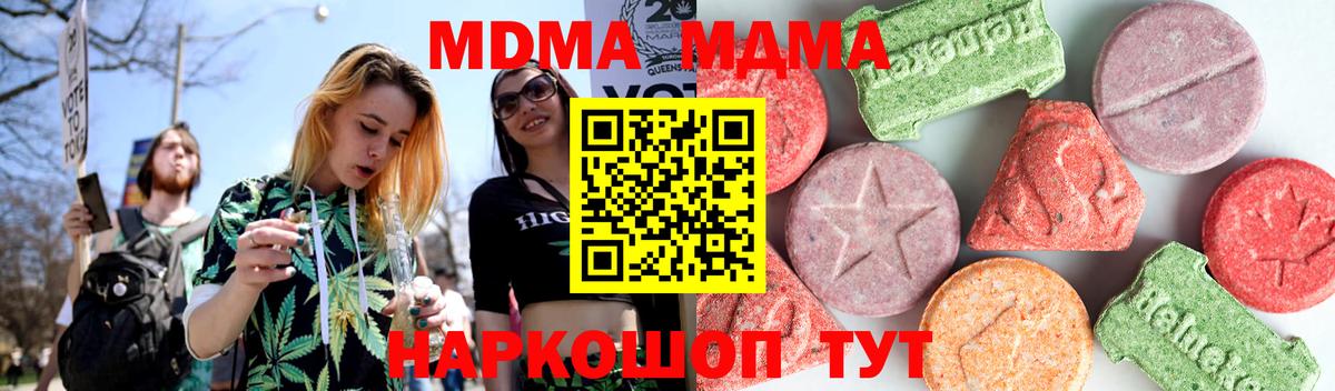 МДМА crystal  Вход с VPN  MDMA crystal  Отрадное 