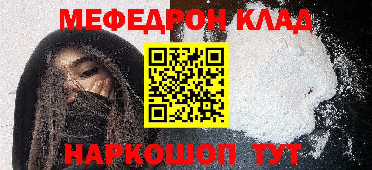 Меф  МЕФ mephedrone  МЕФ  Вход с VPN  МЯУ-МЯУ 4 MMC  Отрадное 