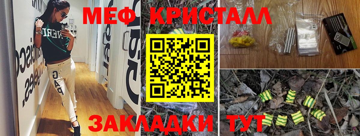 Меф мяу мяу Отрадное