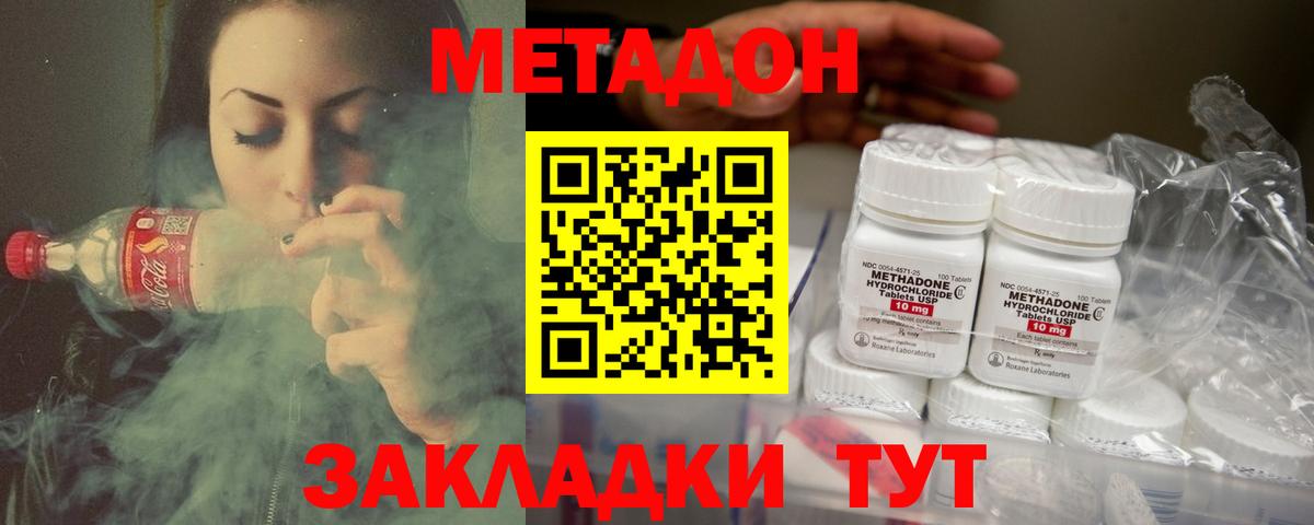 Метадон methadone Отрадное