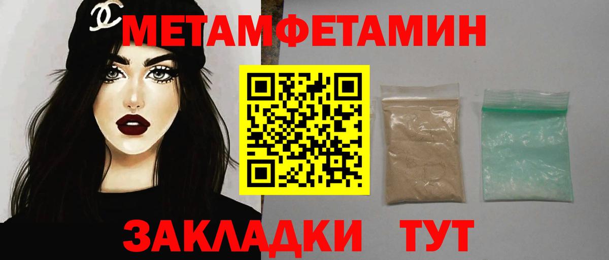 МЕТАМФЕТАМИН витя Отрадное