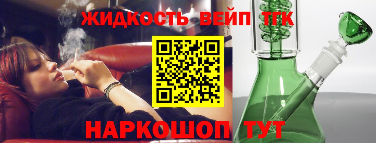 ТГК вейп с тгк Отрадное